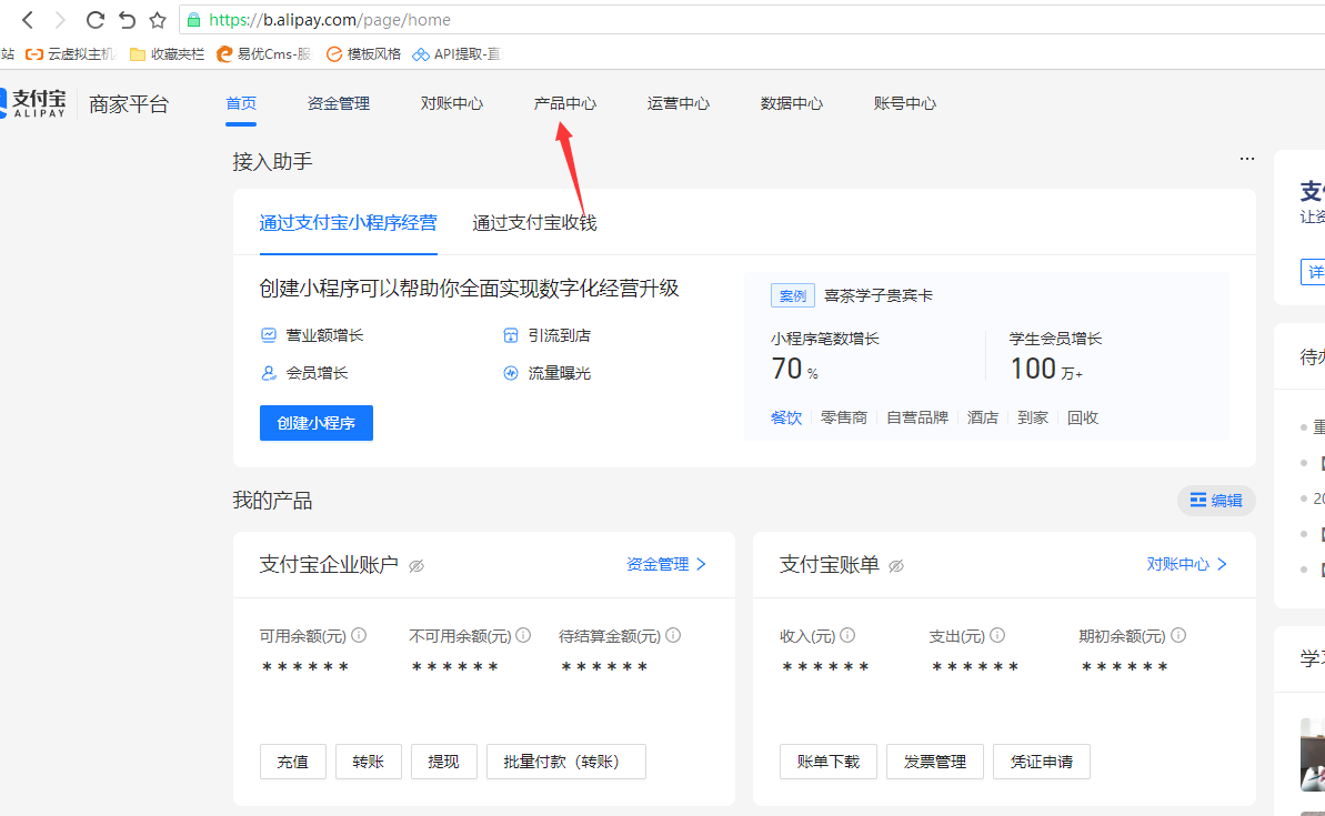 登录支付宝商家中心