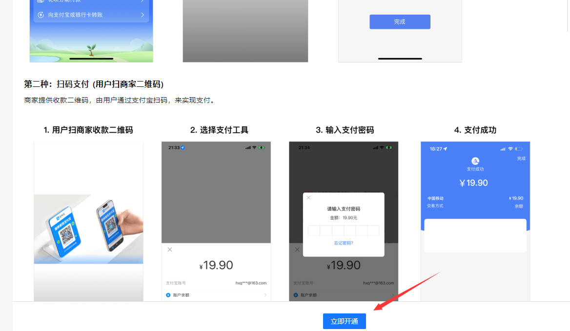 点击立即开通