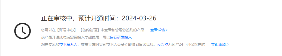 确认提交