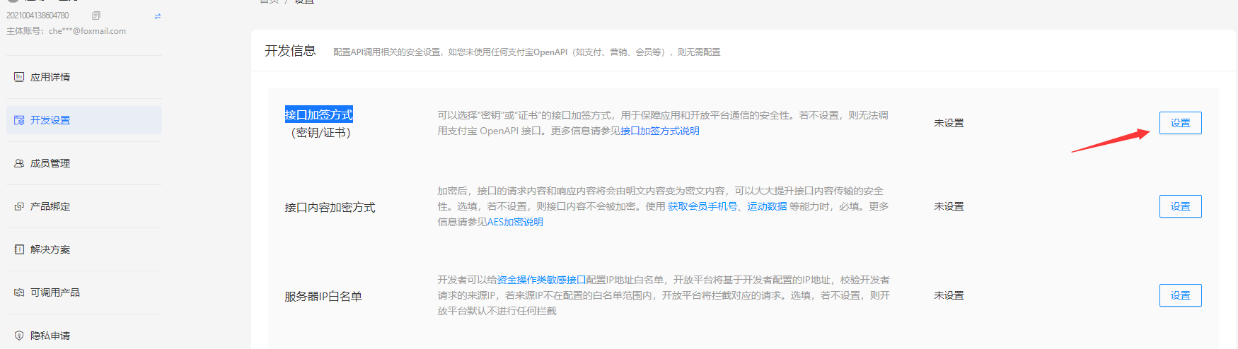 接口加签方式设置