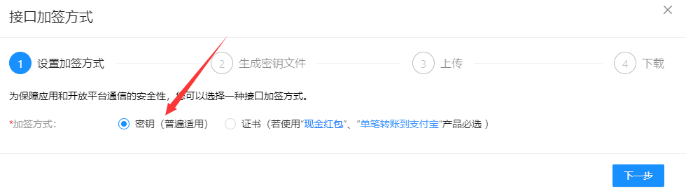 秘钥方式