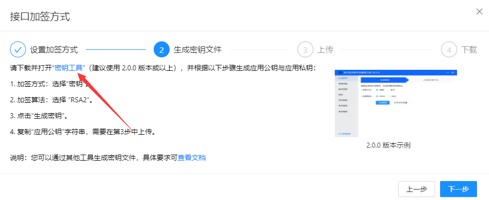 下载秘钥工具