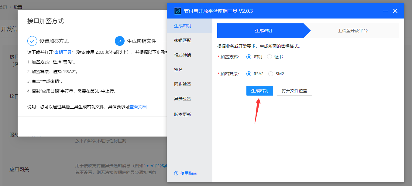 生成秘钥