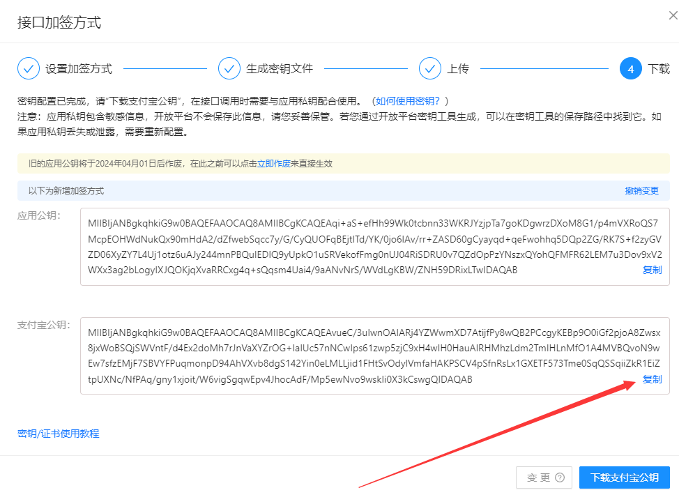 填写支付宝公钥