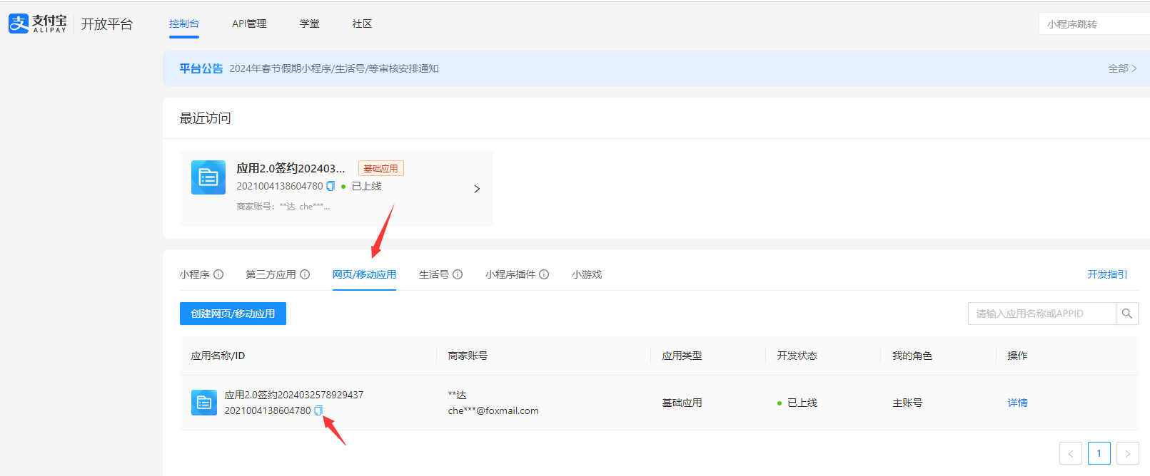 复制应用ID