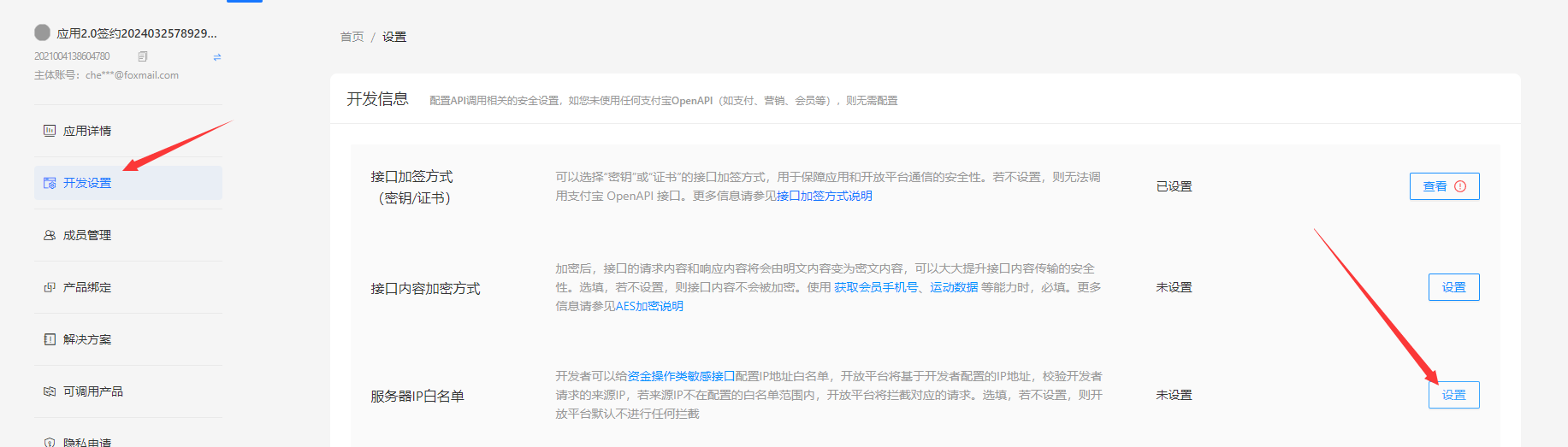 设置白名单